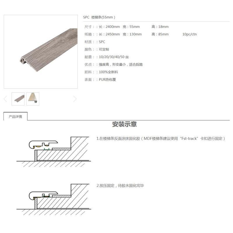 SPC Flooring Trims & Accessories Complete System Waterproof Edge Trim Skirting Stair Nosing